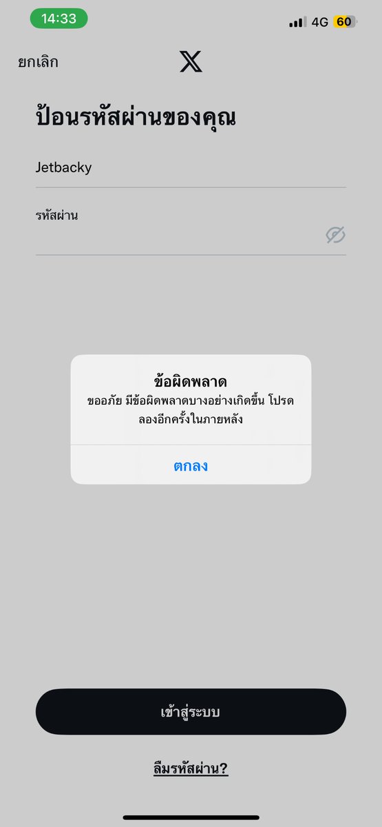 Jetbacky's tweet photo. @NakthosChely ผมก้อเป็นครับ เลยลองล็อคเอ้าออกตอนนี้บนแอฟมือถือเข้าไม่ได้เลยครับ เลยมา��ข้าใน safari แทน https://t.co/ICk90z2GAh