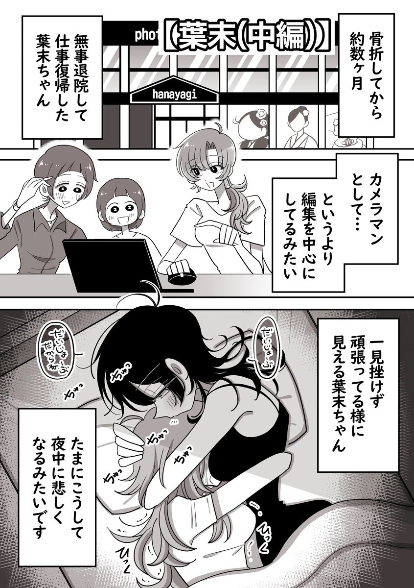【葉末と露~何度でも見て貰いたい!悩ましき夢と恋の物語~】6/8 