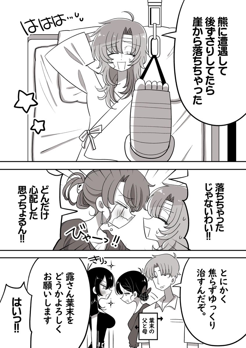 【葉末と露~何度でも見て貰いたい!悩ましき夢と恋の物語~】6/8 