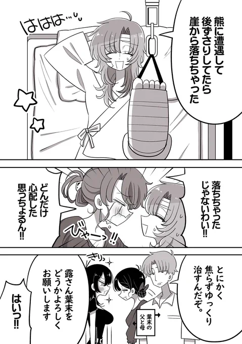 【葉末と露~何度でも見て貰いたい!悩ましき夢と恋の物語~】6/8 