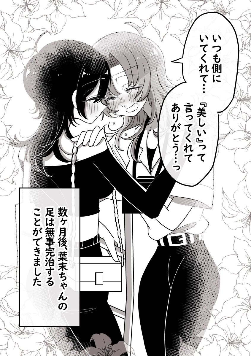 【葉末と露~何度でも見て貰いたい!悩ましき夢と恋の物語~】8/8 
