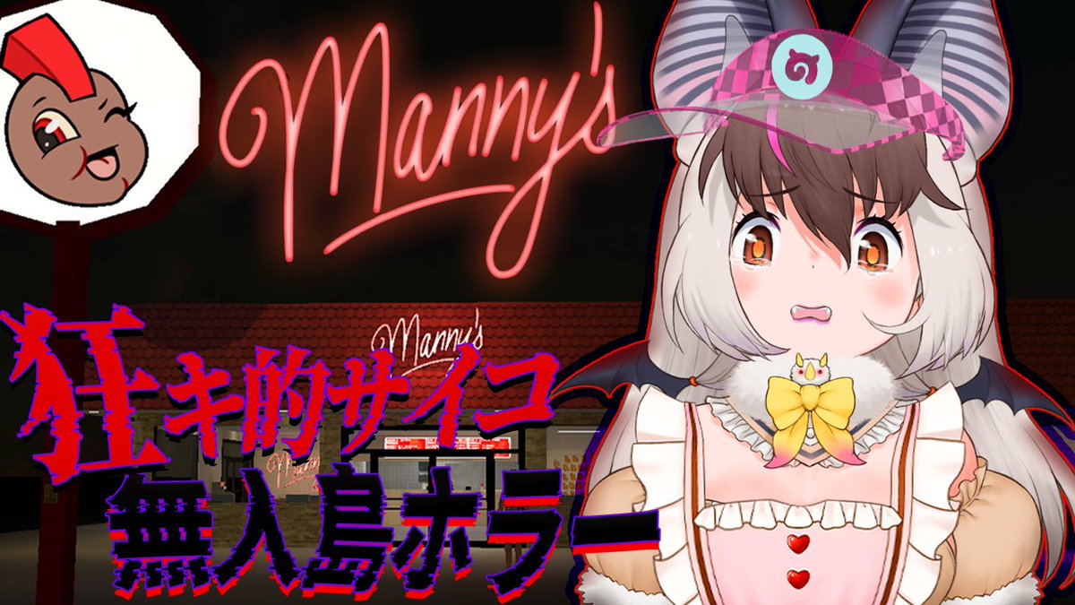 キ！ほんじつのはいしん21:30~こちら🏖️🍟

【マニーズ】キ！圧倒的高評価🍟🥤狂キの無人島にファーストフード？この島なにかおかしい…🦇てワケ【＃うさこぱとろーる】

🍽️ youtube.com/live/Fq2sZ4M6V…

キ！無人島🏖️にかがやく
ファーストフード店のネオン…🥤
おなかペコペコでちゅ-🦇ﾃｨﾛﾘﾃｨﾛﾘ