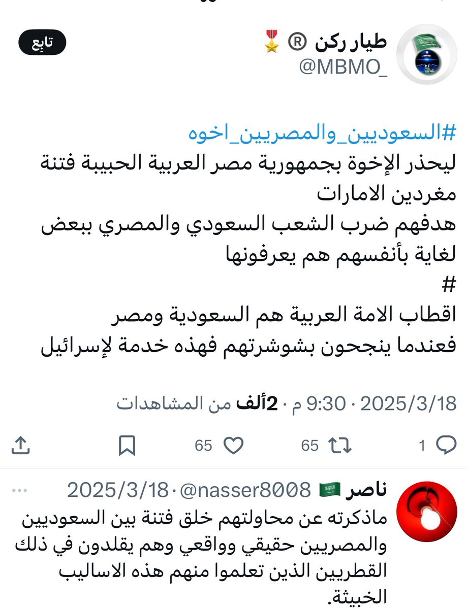 القحرة #طرار_ركن اغبى خادم في خلايا عزمي .

كان يتهم الامارات وحساباتهم والآن هو يقود حملة بحساباته الوهمية ضد مصر حكومة وشعب فعلا اجهزة عزمي وخلاياه #جهاز_غبي 🤑

🔴 ليس عيباً ان ترد على من يسيء لبلدك من اي جنسية بل واجب لكن لا تعمم.