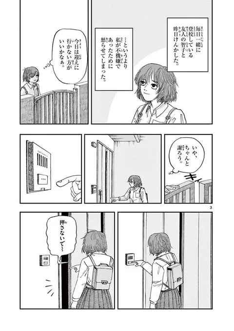 親友が私のことを許してくれない理由。
※ホラー漫画です(2/4)再掲 
