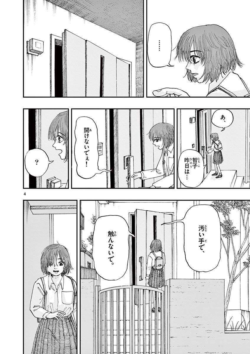 親友が私のことを許してくれない理由。
※ホラー漫画です(2/4)再掲 