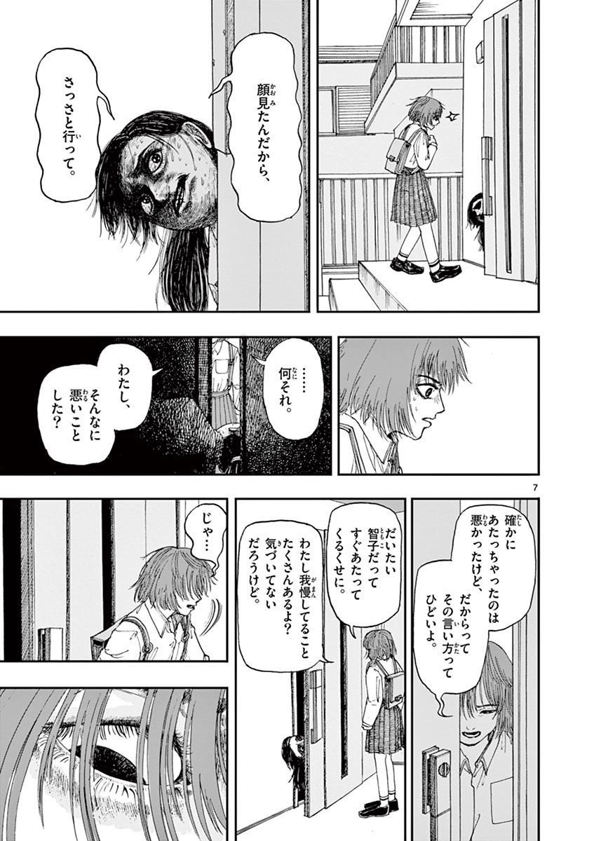 親友が私のことを許してくれない理由。
※ホラー漫画です(3/4)再掲 