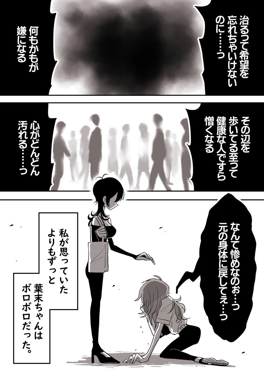 【葉末と露~何度でも見て貰いたい!悩ましき夢と恋の物語~】7/8 