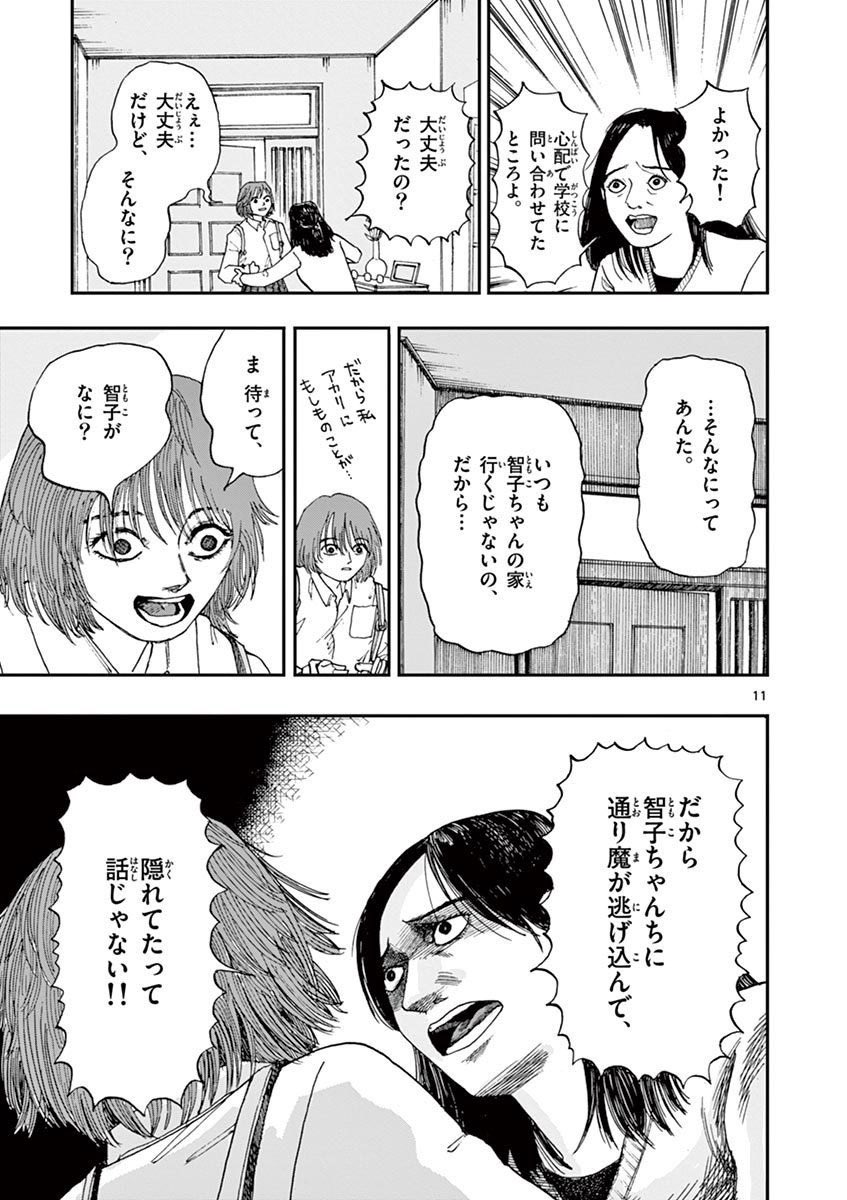 親友が私のことを許してくれない理由。
※ホラー漫画です(4/4)再掲 