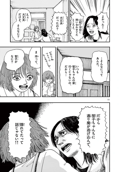 親友が私のことを許してくれない理由。
※ホラー漫画です(4/4)再掲 