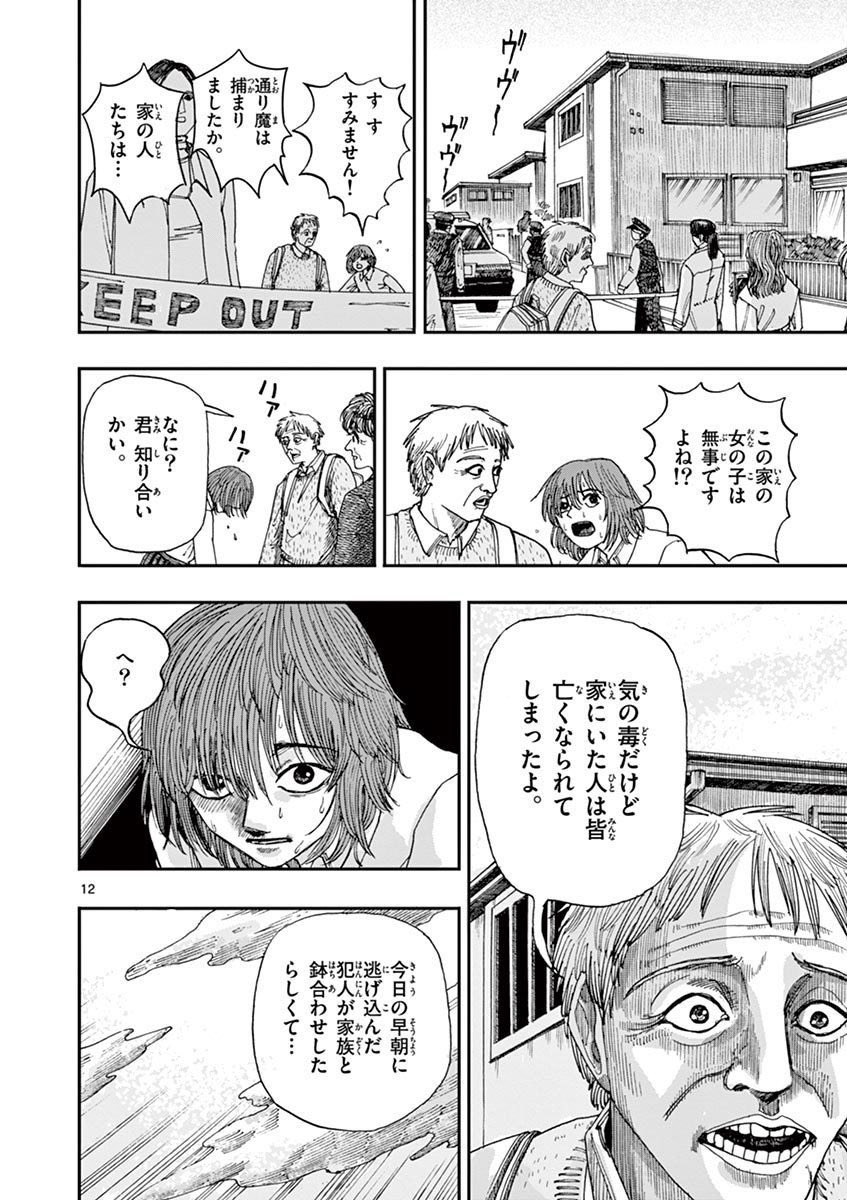 親友が私のことを許してくれない理由。
※ホラー漫画です(4/4)再掲 