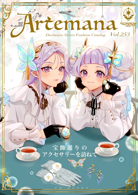 異世界雑誌「Artemana(アルテマナ)」#COMITIA152