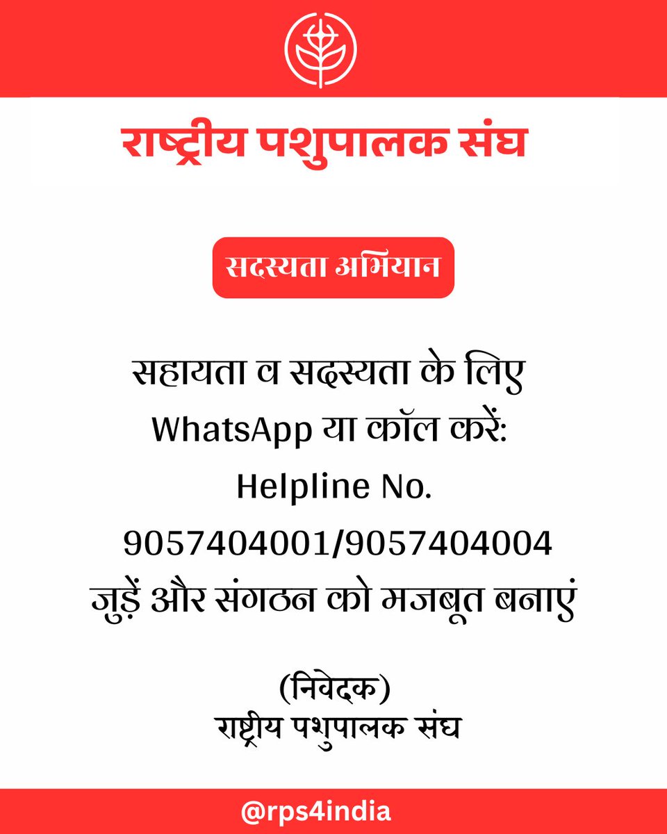 Rashtriya Pashupalak Sangh tweet media