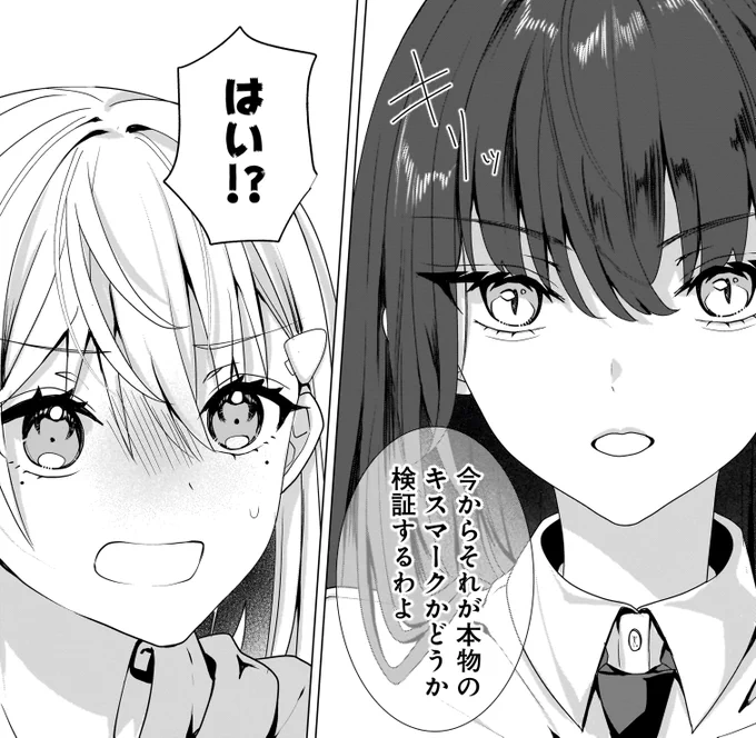 キスマークを確かめたい

『百合のはじまりは奴隷から』
最新話「第9話②」が本日公開されました📖
https://t.co/ZnROPt6ZFn

ご感想もありがとうございます✨

#百合はじ #百合 