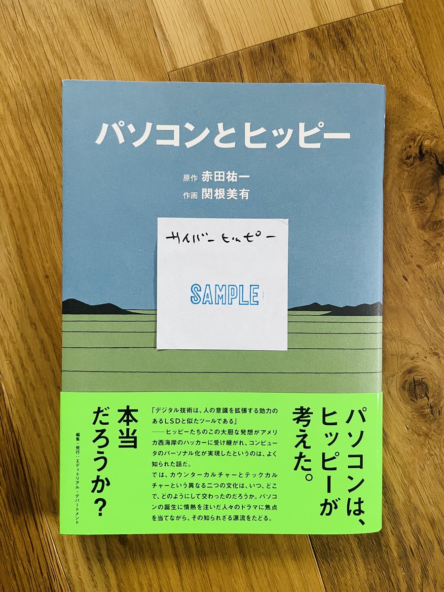 雑誌『さいばーひっぴー』 (@cyberhippie_mag) / Posts / X
