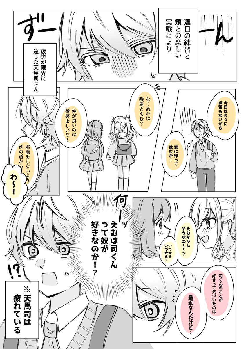 #司えむ 
司くんは君だよ 
