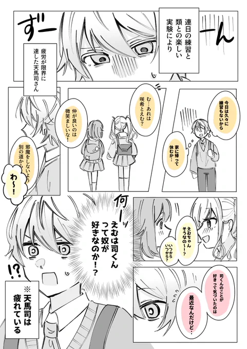 #司えむ 
司くんは君だよ 