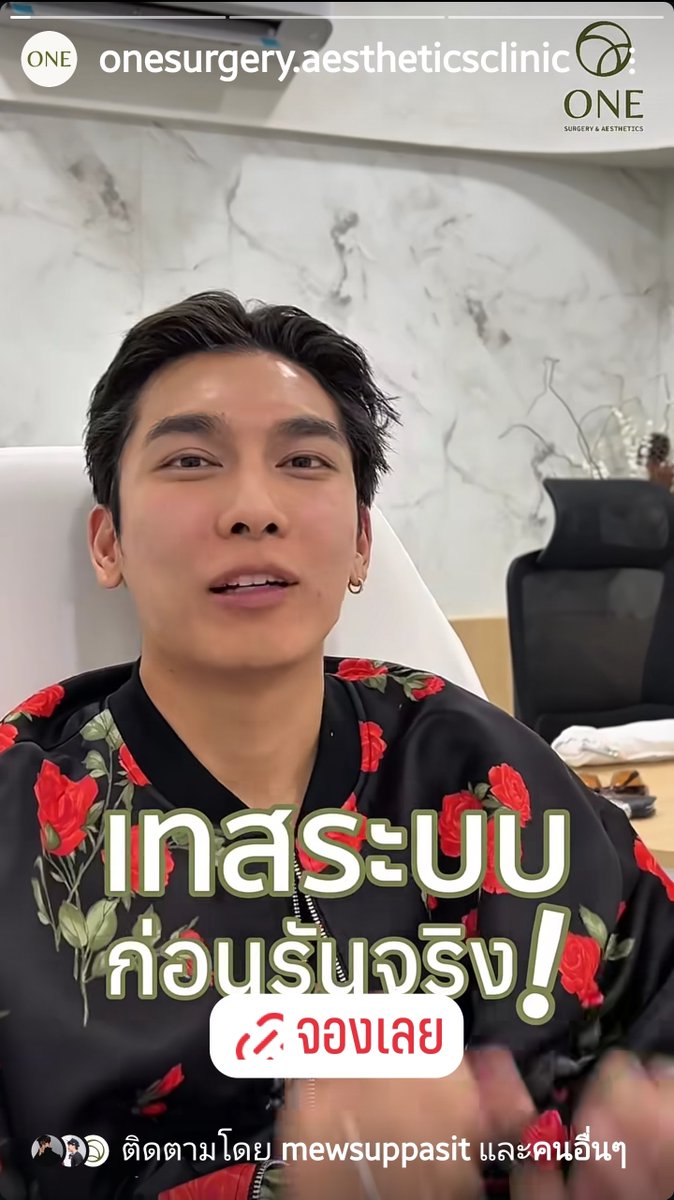MonnoMew's tweet photo. เจอ Ads สุดหล่อเสริมหล่อเพื่อให้หล่อยิ่งกว่าหล่อ อุ๊ยยย หล่อ!!!!

#ONESurgery
#ONEAesthetics 
#ONEMedicalGroup 
#MewSuppasit 
#มิวศุภศิษฏ์ 
@MSuppasit ≽^• ˕ • ྀི≼ https://t.co/xP5TDvqF9N