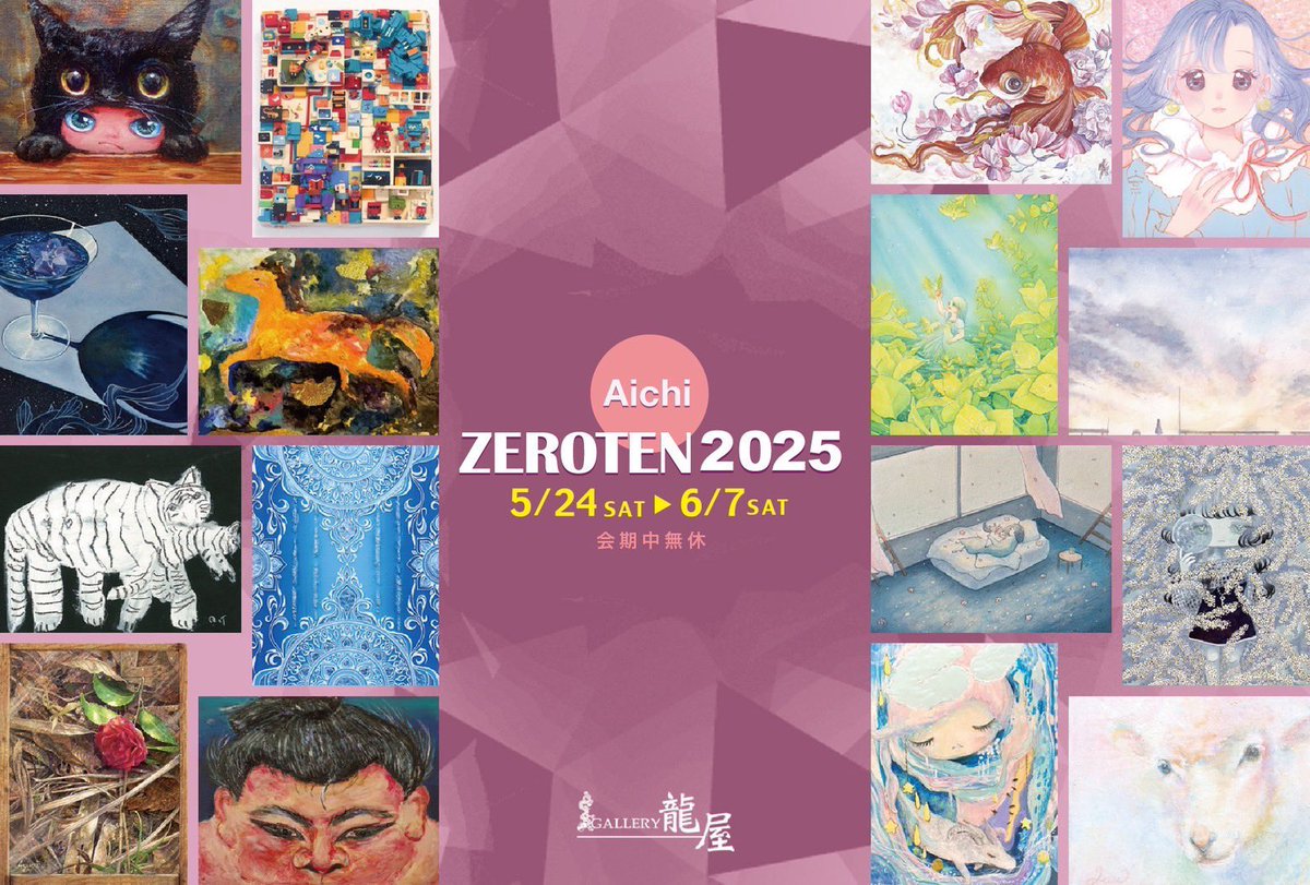 03_k_22a's tweet photo. ついに明日から #ZEROTEN2025愛知
5/24(土)〜6/7(土)愛知県で開催です。
購入と投票で順位が決まる出展作家100名のアートコンペ、オンライン投票もございますのでぜひご高覧&ご投票をよろしくお願いいたします。
#ZEROTEN2025
#ZEROTEN https://t.co/rJKcAg5zLI