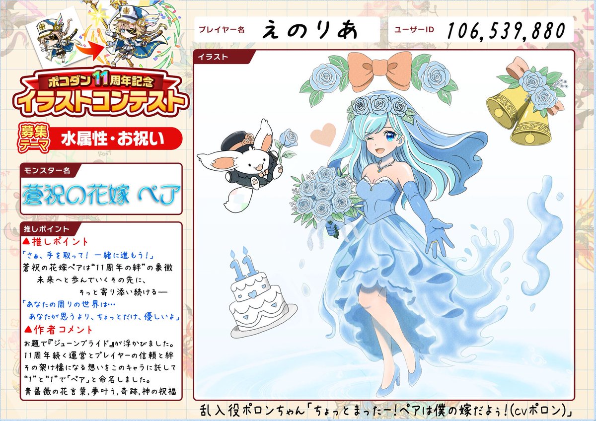 Re_ENORIA's tweet photo. **ポコダン11周年おめでとうございます！**🥳🎉🎊
前投稿の4コマ漫画（目指せ！最強キメ顔！！）とセットでお楽しみください！ハッシュタグから飛べます。
#ポコダン11周年イラコン
#蒼祝の花嫁ペア

ようやく完成しました。
絵心も技術もないので、時間と努力でゴリ押しました。

当初は作画コスト盛り盛りにして、いのっちに泡吹かせようと描き始めたのですが――
気づいたら、本気で取り組んでいました。

そして一番のこだわりポイントは…「65G」！
漢の性！恋焦がれ！全俺が泣いた65G！！
夢と希望の65G！65G！( ﾟ∀ﾟ)o彡おっp…

…失礼しました。
完成の喜びでテンションが吹き飛びました⤴︎
ちなみに私は60Bが一番好きです。

RT・いいねで応援いただけると嬉しいです！٩( ‘ω’ )و