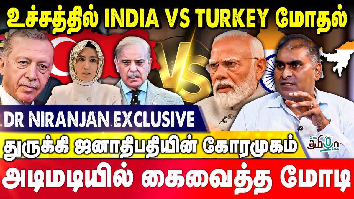 pesutamizhapesu's tweet photo. தீ*ரவாதத்துக்கு துணை போகும் துருக்கி | இந்தியாவின் பதிலடி | India vs Turkey | Dr Niranjan

🛑Watch Now >> https://t.co/A1zFb6IndU

#indiaturkeyrelations #tamil #turkiyepresident #drniranjan #indiapakistantensions #indiapakistanconflict #donaldtrump #usa #missiles #pahalgam #indiausties #worldnews #erdoğan #celebi #turkishdrone