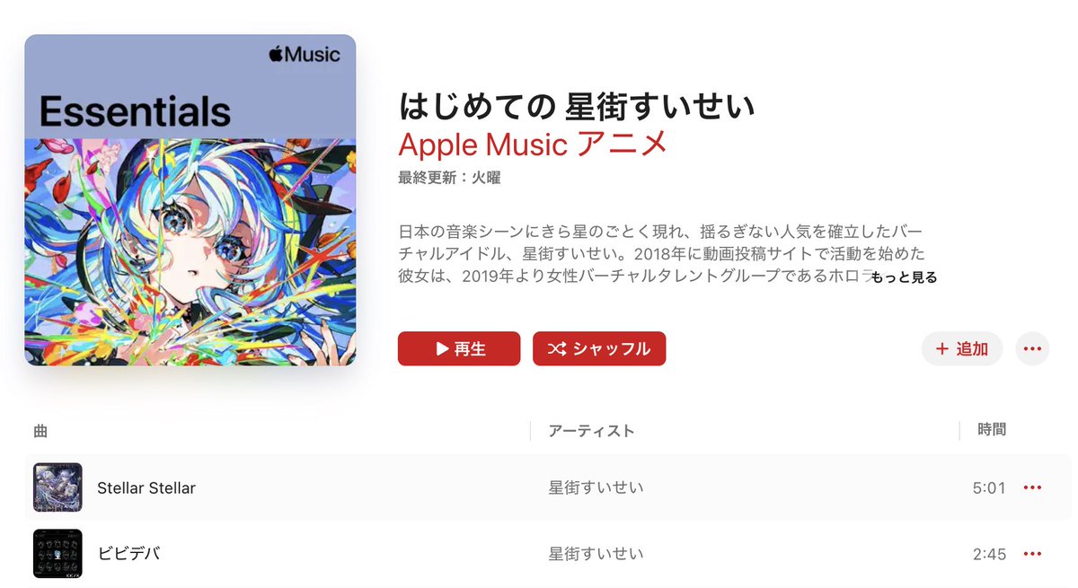 ホロライブプロダクション【公式】 (@hololivetv) on Twitter photo ☄️お知らせ☄️
Apple Music <a href="/AppleMusic/">Apple Music</a> より
#星街すいせい <a href="/suisei_hosimati/">星街すいせい☄️ホロライブ0期生</a> のプレイリスト「はじめての 星街すいせい」が登場✨
ぜひたくさんお聴きください🎶
🔽プレイリスト🔽
music.apple.com/jp/playlist/%E…
#AppleMusic ☄️お知らせ☄️
Apple Music <a href="/AppleMusic/">Apple Music</a> より
#星街すいせい <a href="/suisei_hosimati/">星街すいせい☄️ホロライブ0期生</a> のプレイリスト「はじめての 星街すいせい」が登場✨
ぜひたくさんお聴きください🎶
🔽プレイリスト🔽
music.apple.com/jp/playlist/%E…
#AppleMusic