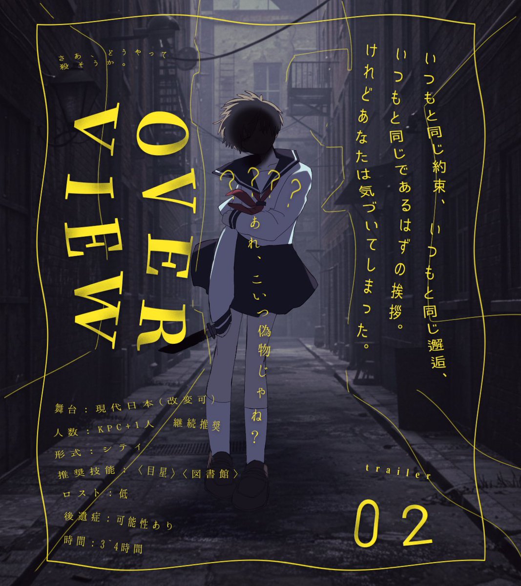 クトゥルフ神話TRPG 6th
⋆✦
【急募:偽物対処法】
⋆✦
会った瞬間KPCが偽物だって理解っちまうとこから始まるシナリオ。
君も違いの分かる相方になろう！
⋆✦
7/21boothにて公開予定

#ポトラ企画シナリオ告知2025