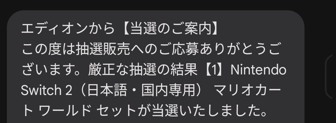 batchgoo_ur's tweet photo. エディオンのSwitch 2の抽選当たってた〜！ https://t.co/fdIa6XjCgN