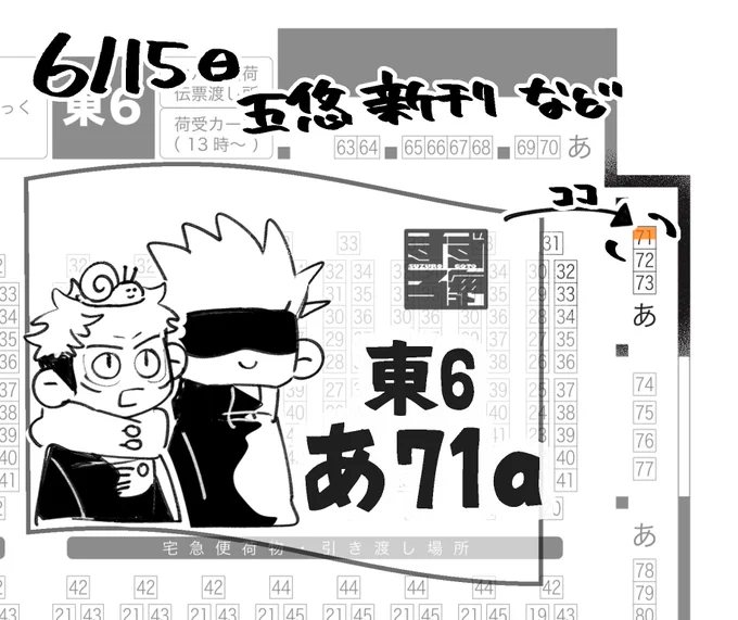 6/15、東6【あ71a】でスペース頂きました‼️‼️‼️‼️‼️
ノベルティ付き新刊と今までの既刊持って行けたらいいな 頑張ります 