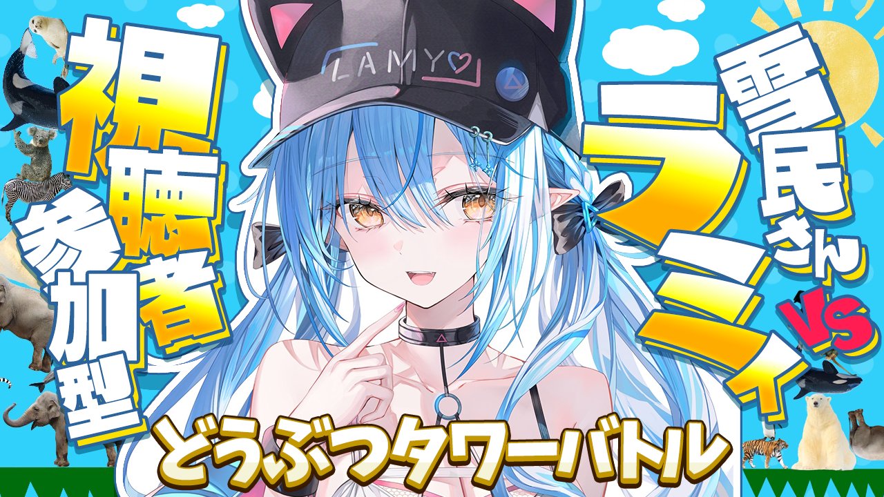 雪花ラミィ☃️ on X: 