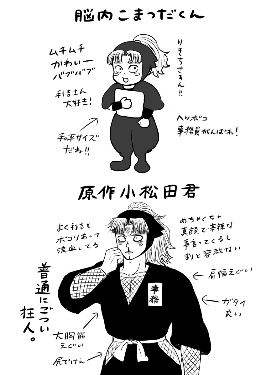 こまつだくん 