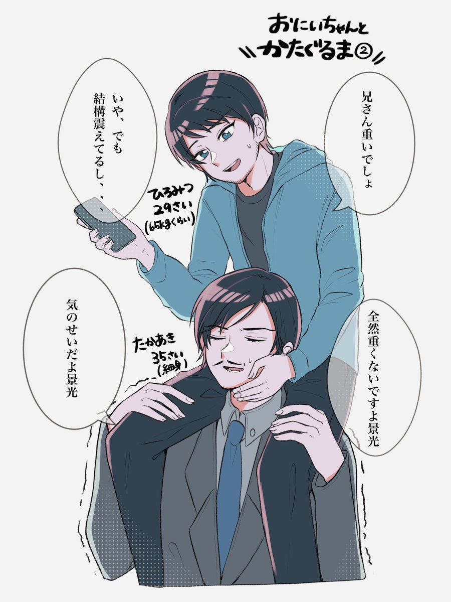 6歳と29歳のお兄ちゃんのかたぐるま🦾