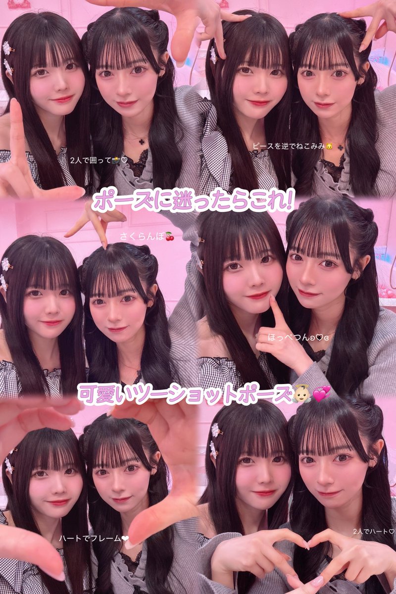 ♡おすすめの2ショット可愛いポーズ♡ お友達と写真撮る時や推しと