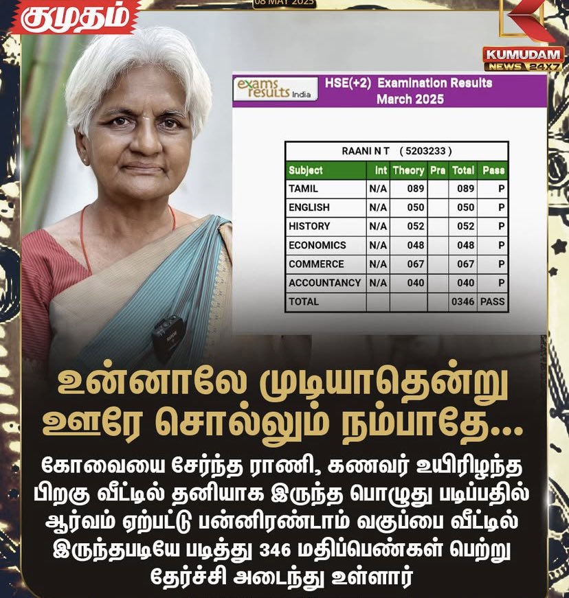 suja1502's tweet photo. படிப்பிற்கு வயது வரம்பு கிடையாது !!!
இந்த வயதிலும் தன் திறமை மீது நம்பிக்கை வைத்து +12 வகுப்பில் தேர்ச்சி பெற்று பலரின் கவனத்தை ஈர்த்துள்ளார் பாட்டியம்மா!!! #Hatssoff
இவருக்கு பாராட்டுக்கள்!!!
தலைவர் கண்ணில் படும் வரையில் ஷேர் செய்யவும்!!! @TVKVijayHQ
