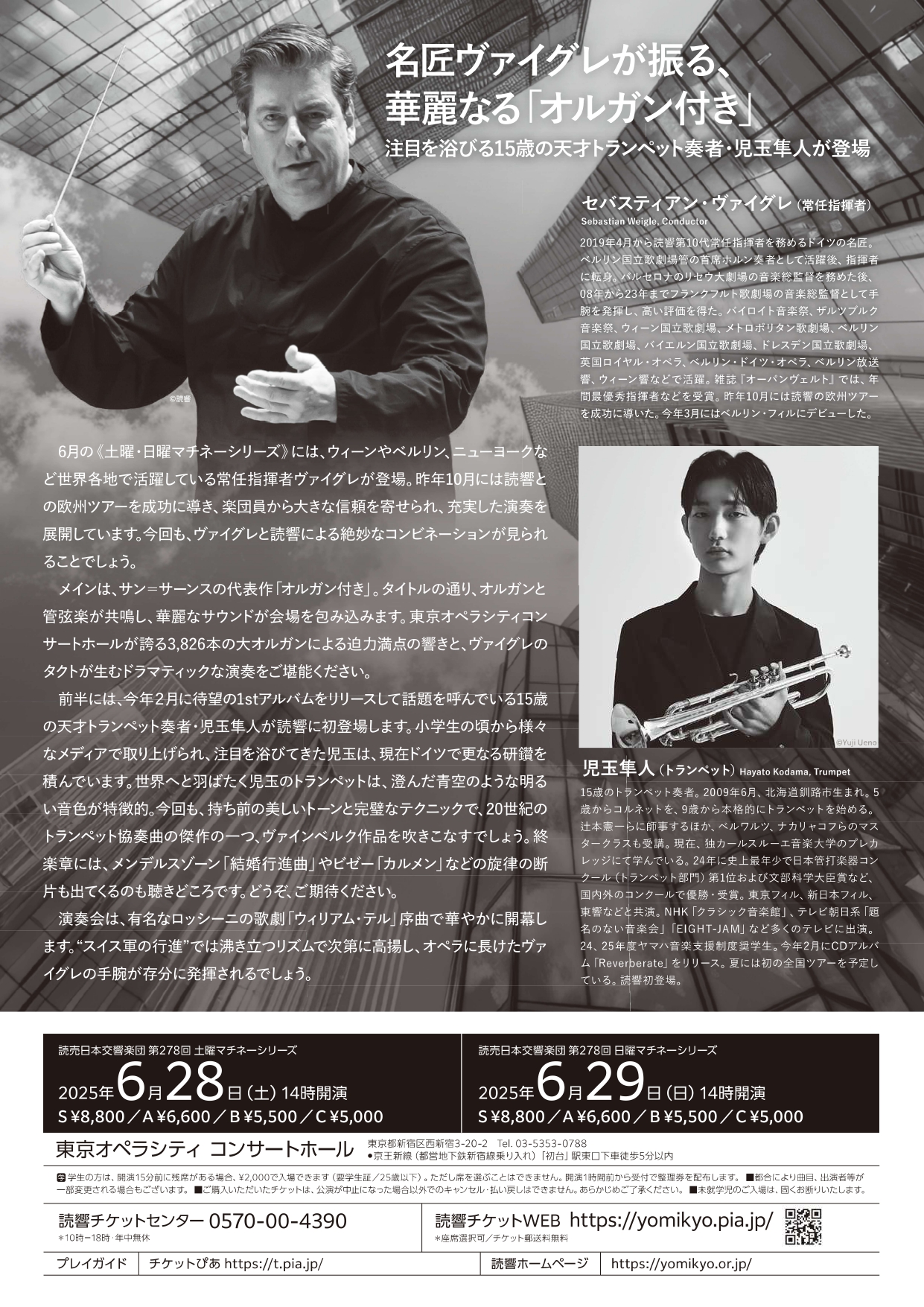 読響CD4枚 セバスティアン・ヴァイグレ指揮