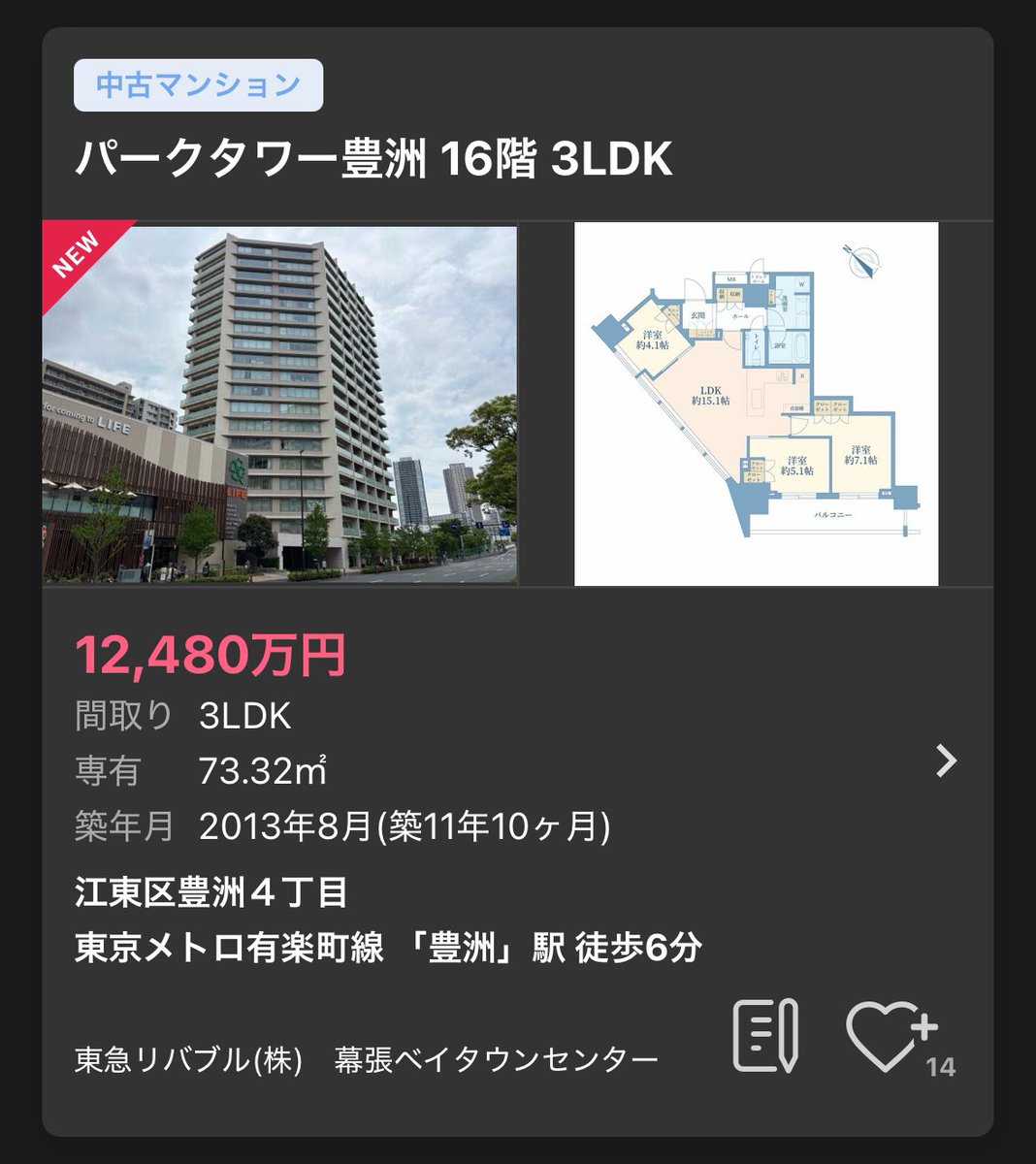 豊洲3LDKならこれとか！

パークタワー豊洲
3LDK 73㎡ 12,480万円