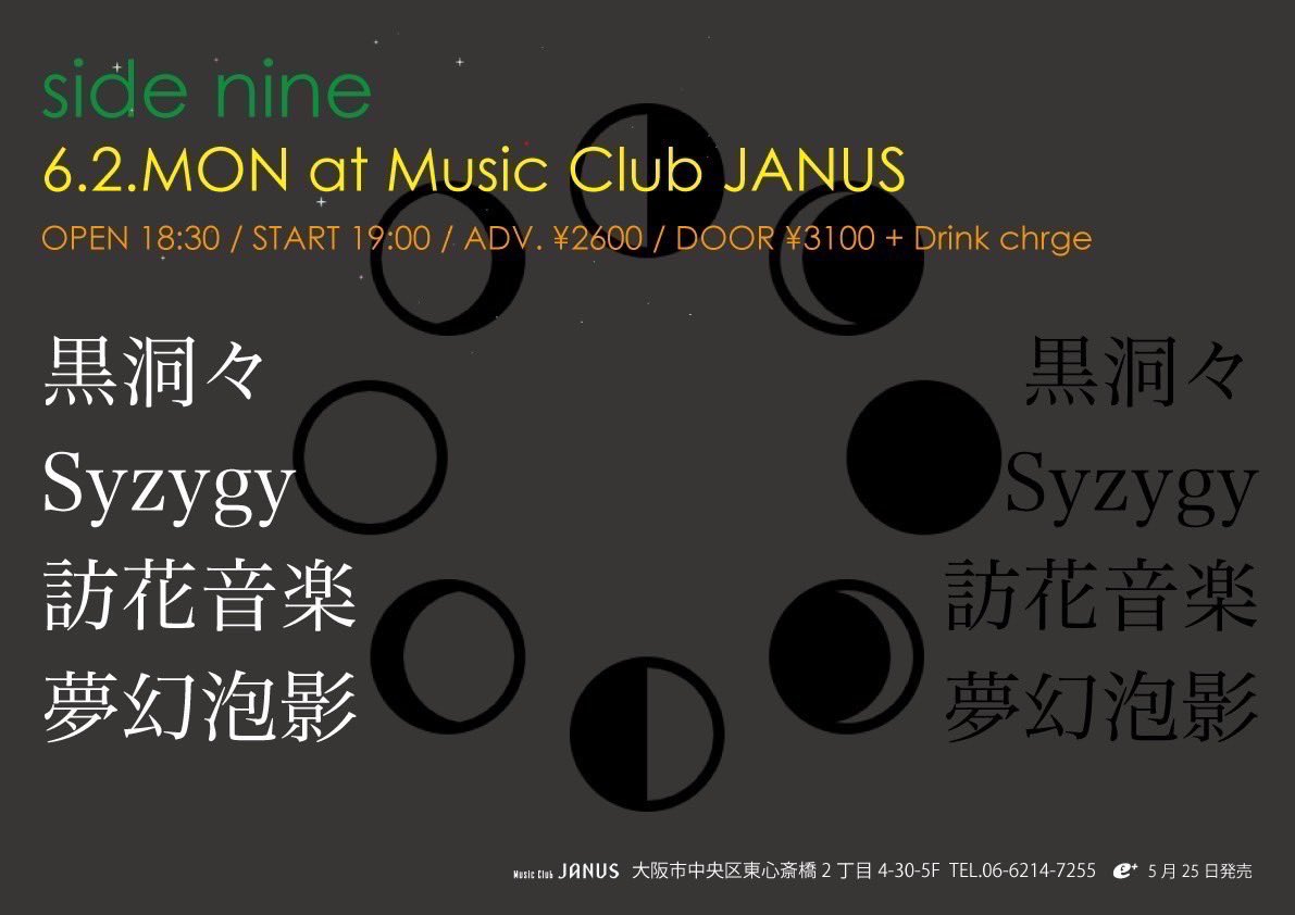 SyzygyBand519's tweet photo. [💫LIVE情報解禁💫]

2025年6月2日(月) 
📍Music Club JANUS "side nine"

w/
黒洞々/
訪花音楽/
夢幻泡影/

OPEN --18:30  /  START --19:00
ADV.¥2,600(➕1Drink)
DOOR.¥3,100(➕1Drink)

🎫お取置きはこちらのリンクから👇🏻
https://t.co/8GxBaDpoC4 https://t.co/BSGVfw9Lxf
