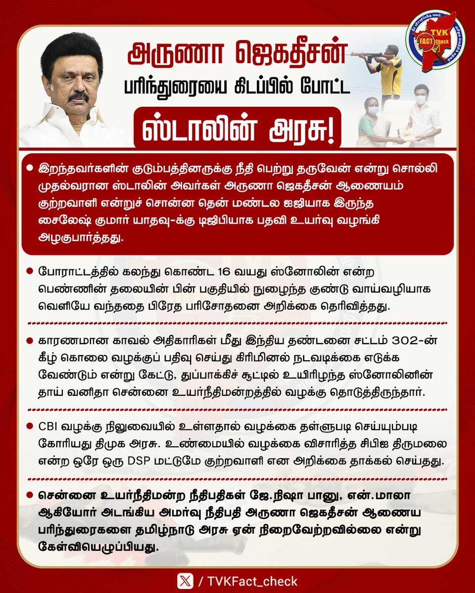 TVKFact_check's tweet photo. Sterlite கொலைகள்😢 பற்றிய சில Facts📩📝 

#Sterliteissue #Sterlite #AdmkFails #edapadipalanisamy #SterliteProtest #TVKFactCheck #TVKVijay #TVKForTN https://t.co/dObm8opyJR