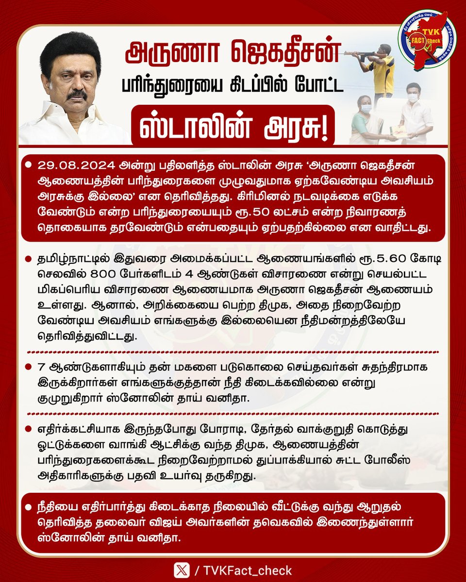 TVKFact_check's tweet photo. Sterlite கொலைகள்😢 பற்றிய சில Facts📩📝 

#Sterliteissue #Sterlite #AdmkFails #edapadipalanisamy #SterliteProtest #TVKFactCheck #TVKVijay #TVKForTN https://t.co/dObm8opyJR