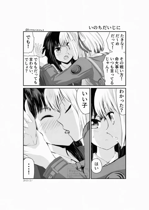 いのちだいじに

#キスの日  再 