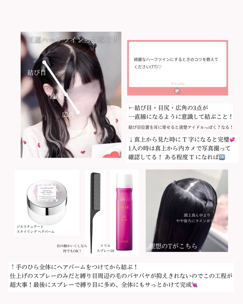 0oy16's tweet photo. セルフで綺麗なハーフツインを作る方法✍🏻🎀 https://t.co/k7Vyjhokfs