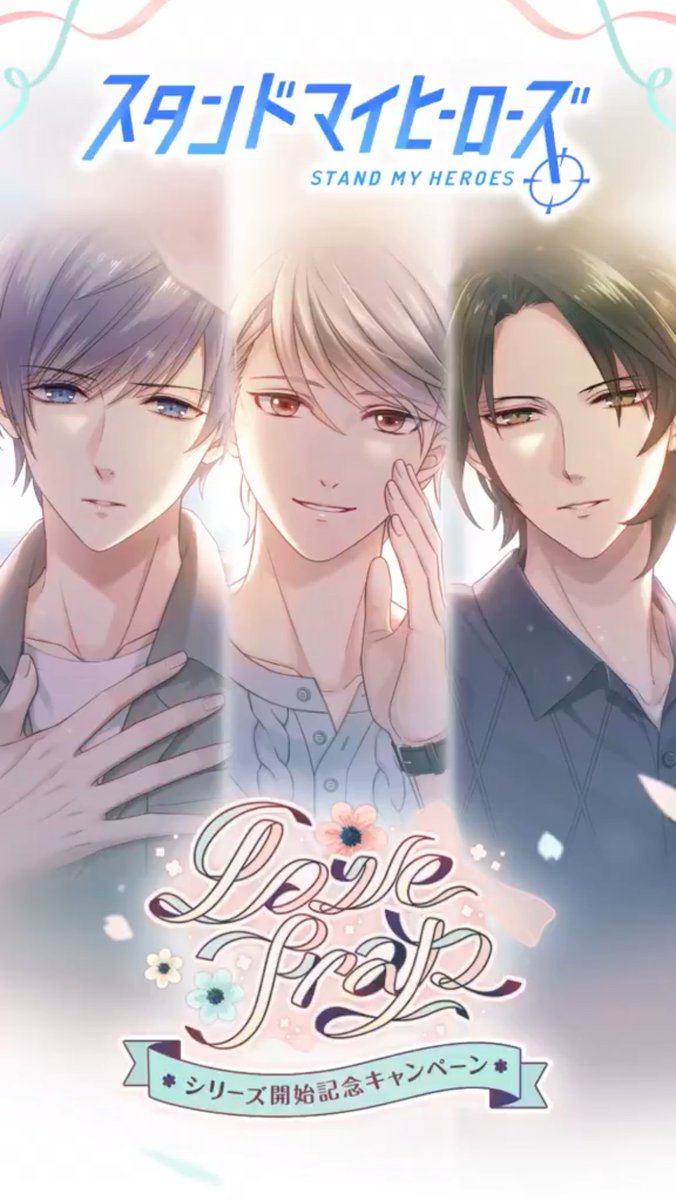 🆕ガチャシリーズ「Love Trap」5/25(日)18:00～ #スタマイカードまとめ