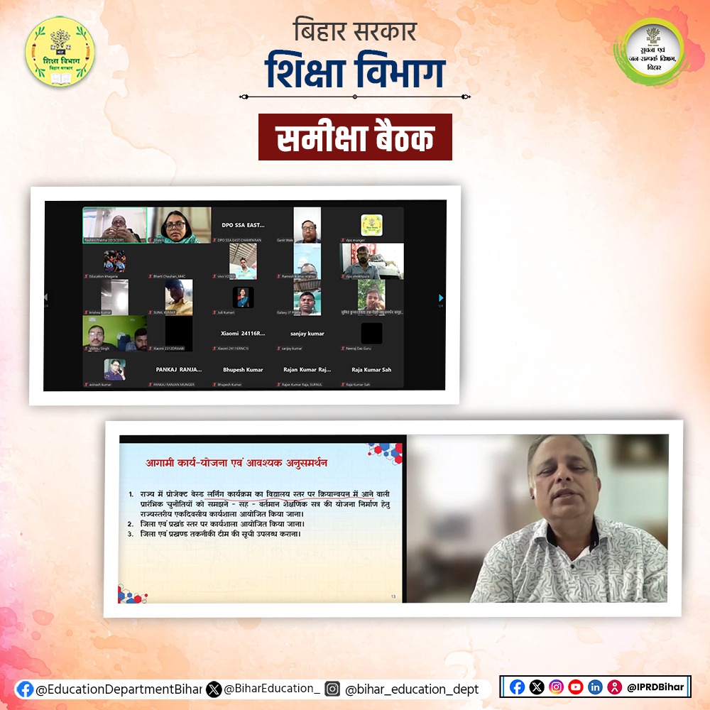 BiharEducation_'s tweet photo. दो सदस्यों ने भाग लिया।
बैठक का उद्देश्य मई माह में PBL कार्यक्रम की प्रगति की समीक्षा और आगामी योजनाओं पर चर्चा की गई।(2/2) 
#Project_Based_Learning
#Collective_action
#microimprovements
#BiharEducationDept https://t.co/ba8deMhDsD