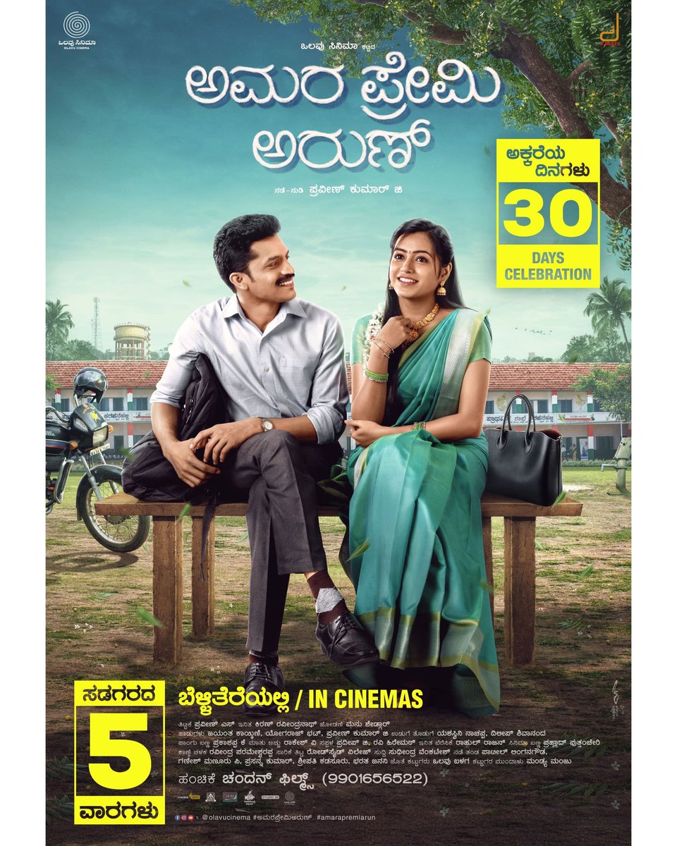 5 ನೇ ವಾರದಲ್ಲಿ ಅಮರ ಪ್ರೇಮಿ ಅರುಣ್ ❤ 
#AmaraPremiArun #APAWeek5

#AmaraPremiArun #OlavuCinema  #APAInCinemas 

<a href="/olavucinema/">Olavu Cinema</a> <a href="/yogarajofficial/">ʏᴏɢᴀʀᴀᴊ ʙʜᴀᴛ</a> @praveennbt <a href="/ManjammaJogathi/">ಬಿ.ಮಂಜಮ್ಮ ಜೋಗತಿ</a> <a href="/DharmannaKadur/">Dharmanna Kadur</a> @Harisharvaa @Manu_shedgar <a href="/Dbeatsmusik/">D BEATS</a>
