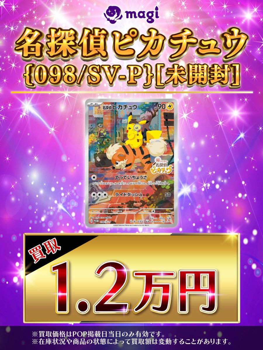 🌟#magi #ポケモンカード 買取情報🌟】 明日の買取表になります！ 名