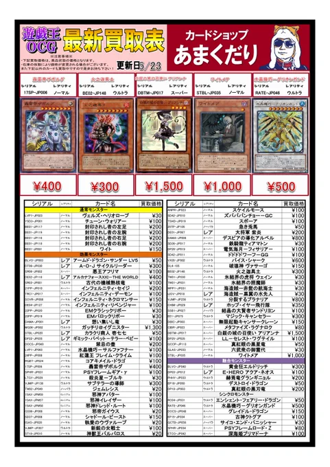 🌟遊戯王OCG買取情報🌟

✅轟雷帝ザボルグ ¥400
✅火之迦具土 ¥300
✅白銀の城の召使い  アリアンナ ¥1,500
✅ワイトメア ¥1,000
✅水晶機巧-グリオンガンド ¥500
✅結晶の女神ニンアルル ¥400
✅厄災の星ティ・フォン ¥1,300 など 