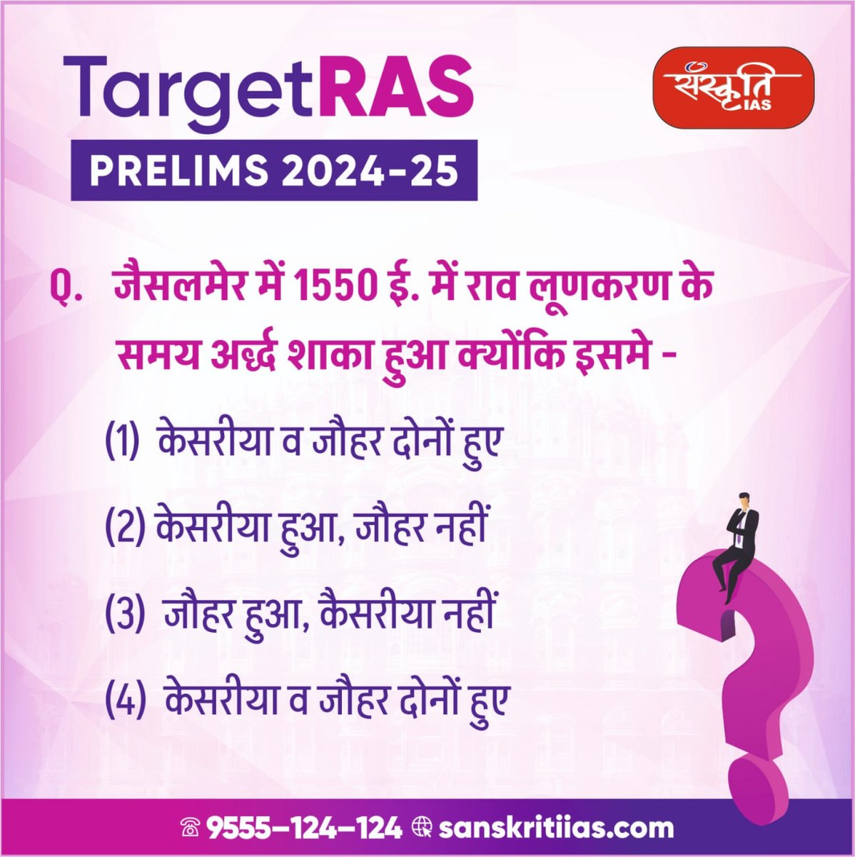 sanskritiias's tweet photo. RAS प्रिलिम्स परीक्षा 2025
.
#RAS2025 #RASPrelims2025 #RASExam #RASExamPreparation #RajasthanPCS #RASPrelims #RAS2025Preparation #RASExamTips #RASCurrentAffairs #RASStudyMaterial #RajasthanPSC #RASGeneralStudies #RajasthanExam #RASPrelims2025Preparation #RASUpdates https://t.co/7N66ysNxk2