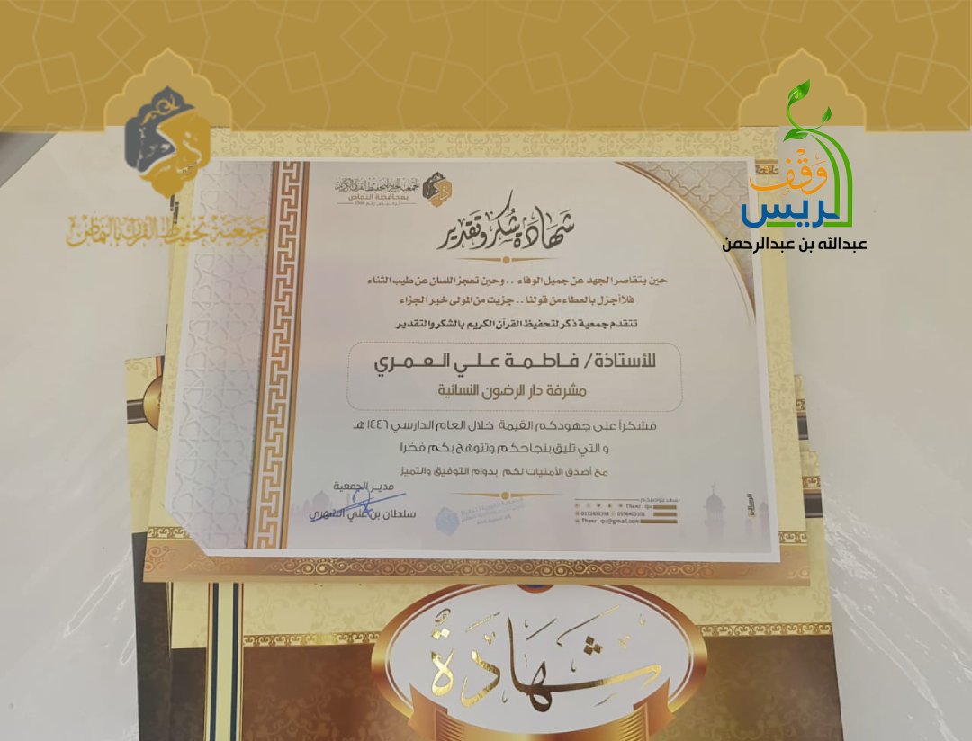 qn_org_sa's tweet photo. بدعم سخي وحضور كريم من وقف عبد الله بن عبد الرحمن الريس جزاهم الله خير الجزاء
وبمتابعة وتنسيق دار الرضوان بحلباء 
أقيم يوم الخميس ٢٤/ ١١/ ١٤٤٦ حفل تكريم طالبات دار الرضوان و الفائزات في مسابقة تعاهدوا الثانية عشر لعام ١٤٤٦ في الدور المشاركة حيث بلغ عدد الفائزات ٨٧ فائزة. https://t.co/5MAusEWgZf