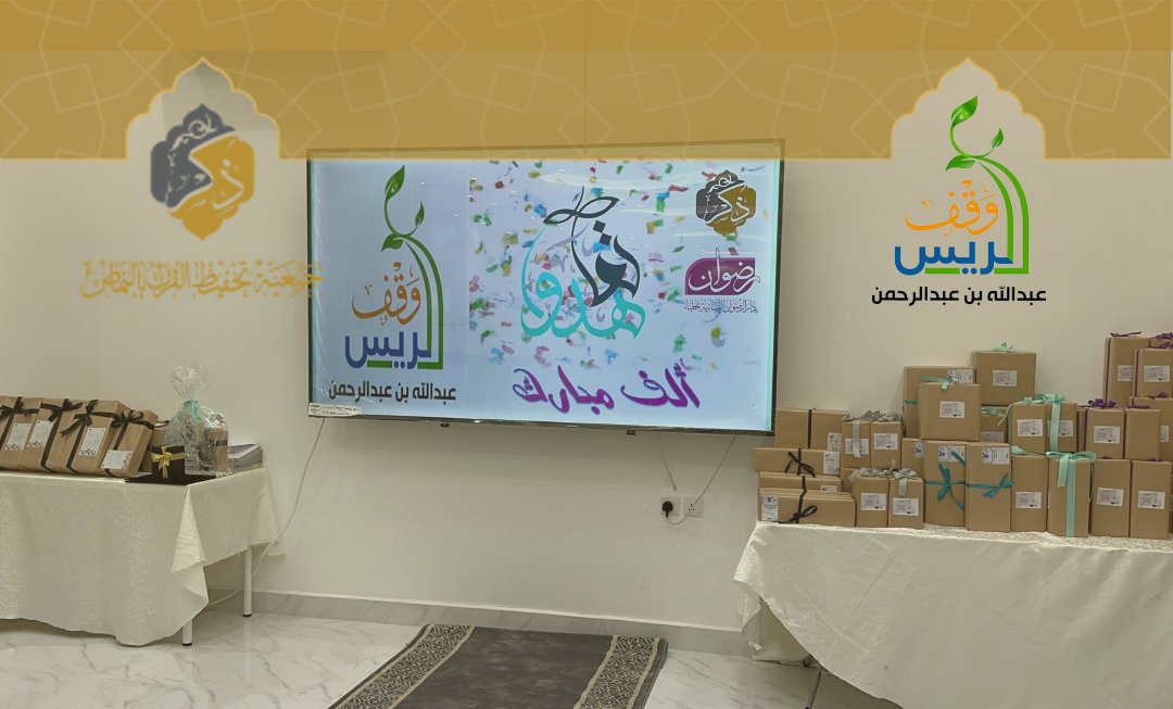 qn_org_sa's tweet photo. بدعم سخي وحضور كريم من وقف عبد الله بن عبد الرحمن الريس جزاهم الله خير الجزاء
وبمتابعة وتنسيق دار الرضوان بحلباء 
أقيم يوم الخميس ٢٤/ ١١/ ١٤٤٦ حفل تكريم طالبات دار الرضوان و الفائزات في مسابقة تعاهدوا الثانية عشر لعام ١٤٤٦ في الدور المشاركة حيث بلغ عدد الفائزات ٨٧ فائزة. https://t.co/5MAusEWgZf