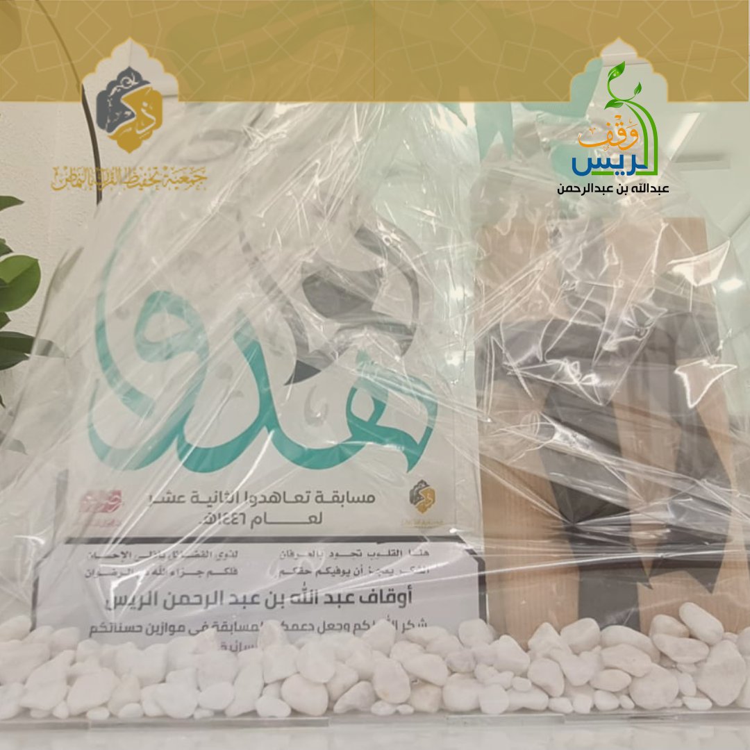 qn_org_sa's tweet photo. بدعم سخي وحضور كريم من وقف عبد الله بن عبد الرحمن الريس جزاهم الله خير الجزاء
وبمتابعة وتنسيق دار الرضوان بحلباء 
أقيم يوم الخميس ٢٤/ ١١/ ١٤٤٦ حفل تكريم طالبات دار الرضوان و الفائزات في مسابقة تعاهدوا الثانية عشر لعام ١٤٤٦ في الدور المشاركة حيث بلغ عدد الفائزات ٨٧ فائزة. https://t.co/5MAusEWgZf