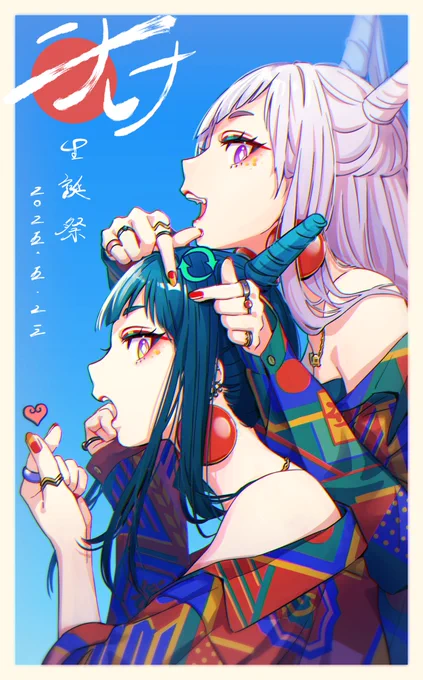 ニナレナ、ハッピーバースデー!ちょっとバタついてて新規イラストがご用意できなくて申し訳ない...過去絵でお祝いさせてね!!今夜はアクログラムアート 